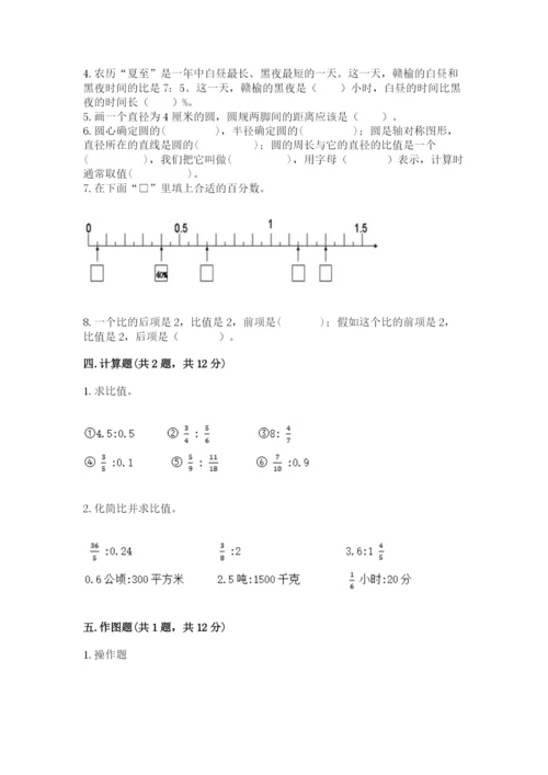 六年级上册数学期末测试卷含答案（培优b卷）.docx