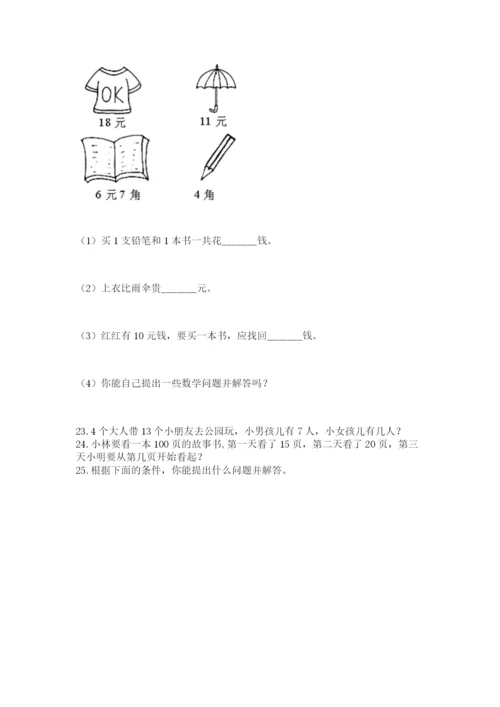 一年级下册数学解决问题100道必考题.docx