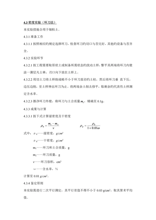 JTGE土工检测作业基础指导书.docx