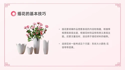 粉色插花培训实拍风插花基础培训PPT