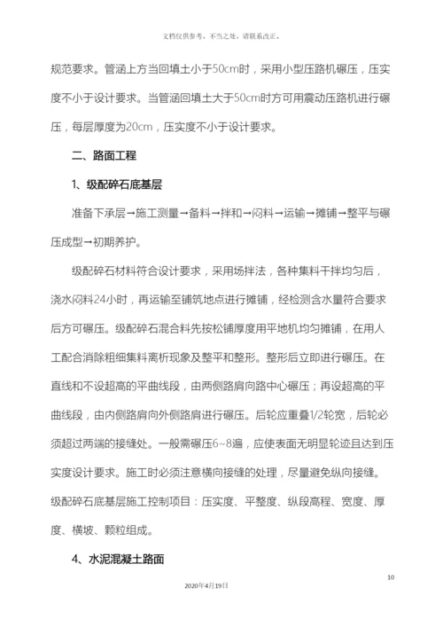 水泥混凝土路面施工组织计划一样本.docx