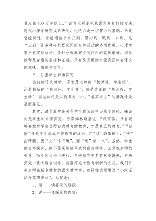 2022部编版小学语文新课标的心得体会.docx