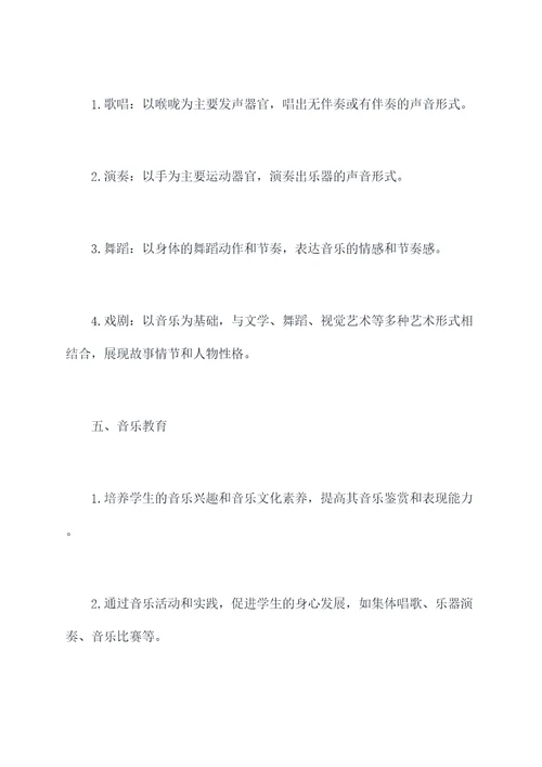 人教音乐知识点总结