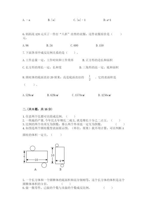 北师大版六年级数学下学期期末测试题含完整答案（考点梳理）.docx