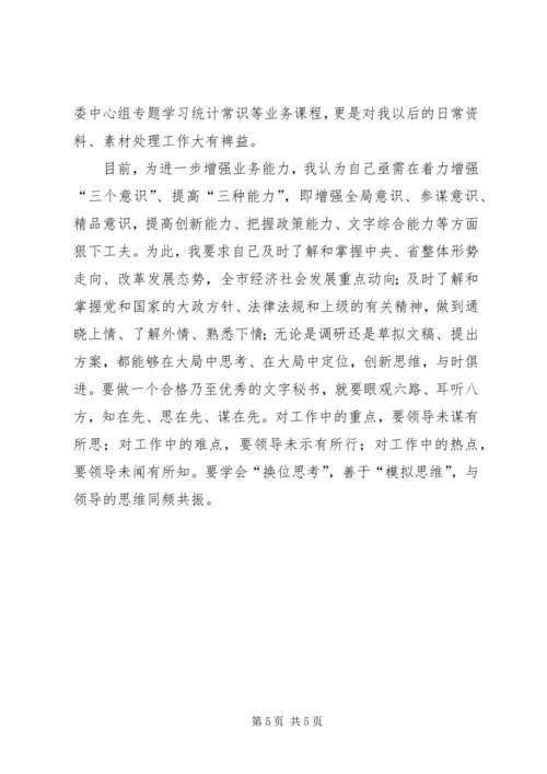 党员第四季度思想汇报_1.docx