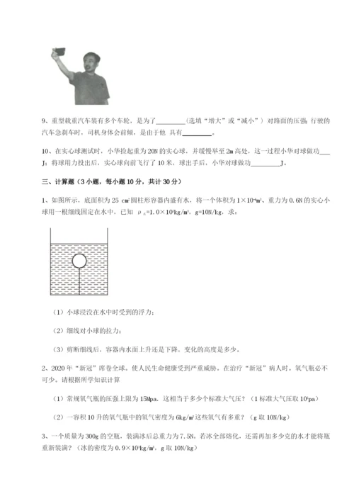 强化训练湖南长沙市实验中学物理八年级下册期末考试同步练习试题（含详细解析）.docx
