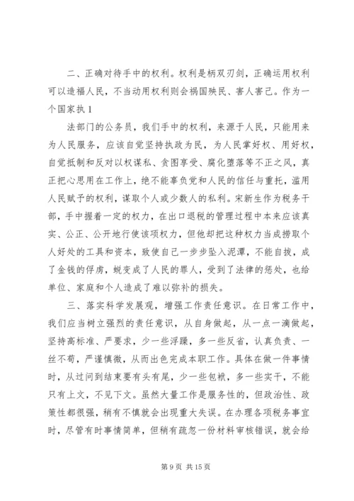 观看廉政教育心得.docx