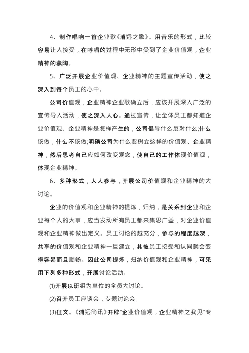 年度企业文化建设计划