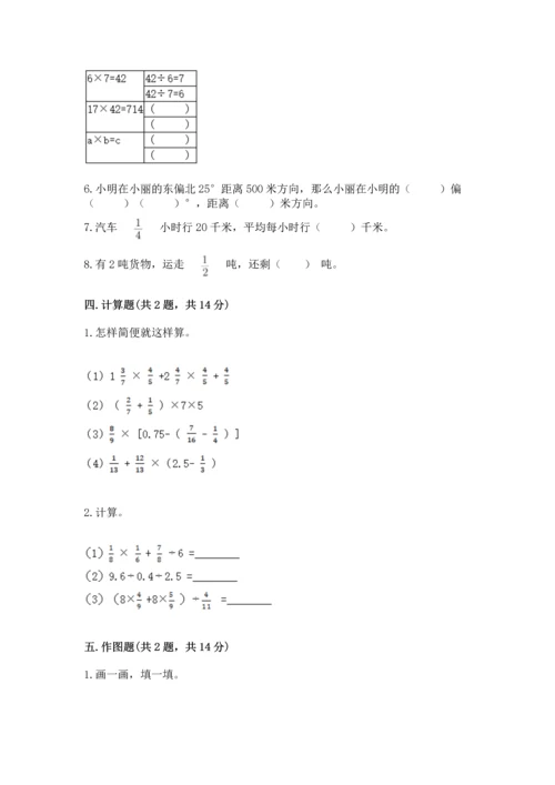 人教版六年级上册数学 期中测试卷精品【精选题】.docx