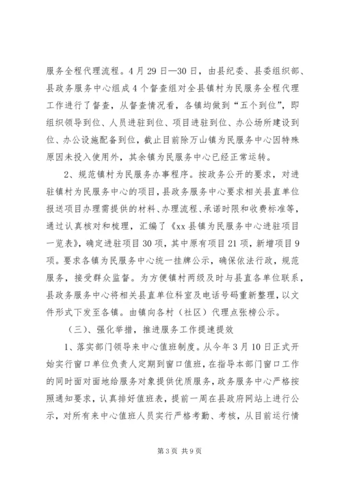 县政务服务中心上半年工作报告.docx