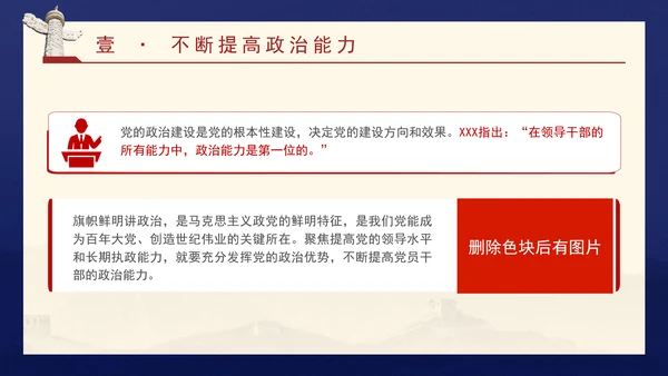 领导班子党课培训提高党的领导水平和长期执政能力PPT课件