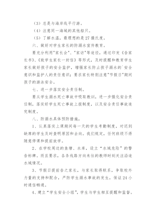 学校防溺水安全管理制度.docx