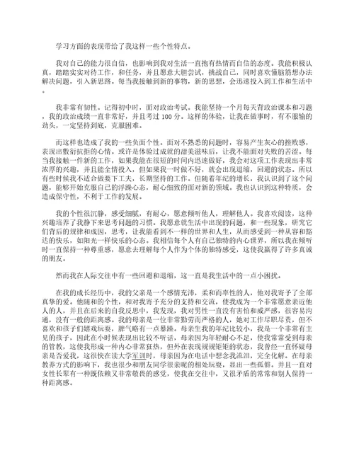 个人自我成长分析报告范文6篇个人成长分析报告怎么写