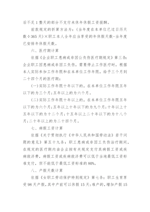 劳动法单休日工资计算方法.docx