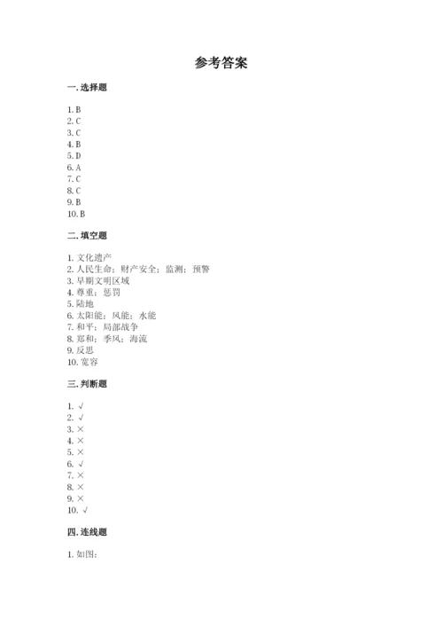 部编版六年级下册道德与法治期末测试卷含完整答案【各地真题】.docx