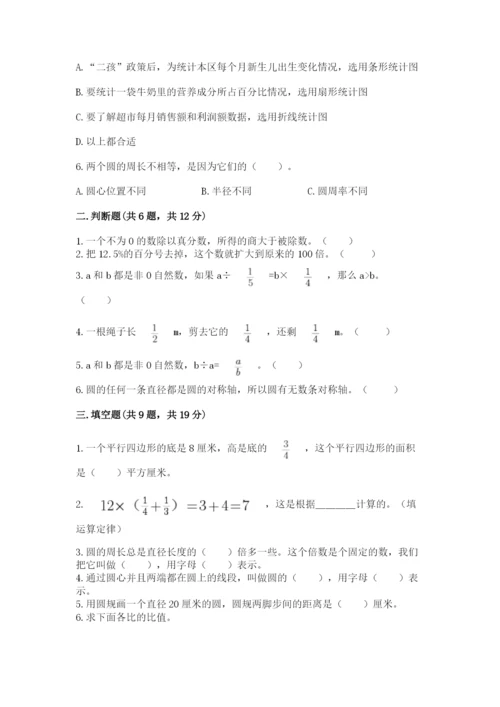 小学数学六年级上册期末考试试卷及答案【历年真题】.docx