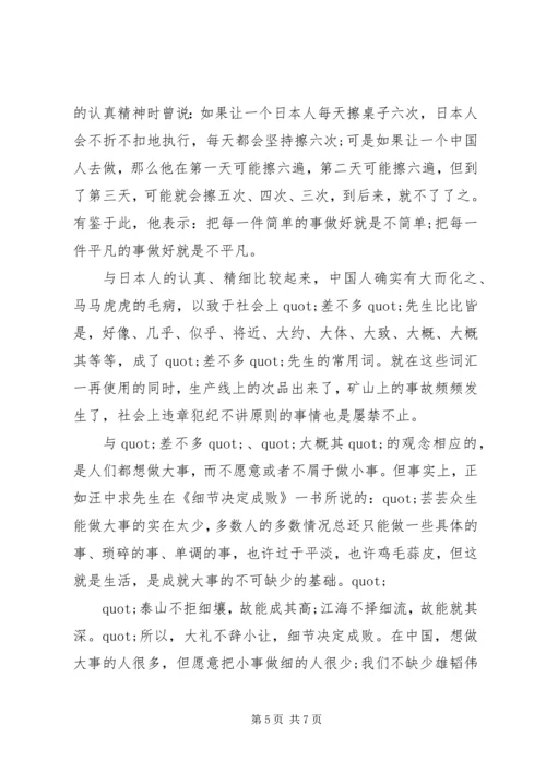 关于细节的演讲稿 (4).docx