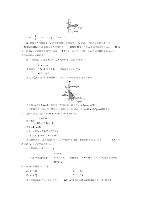 人教B版高中数学必修5创新设计练习3.5.2简单线性规划含答案详析