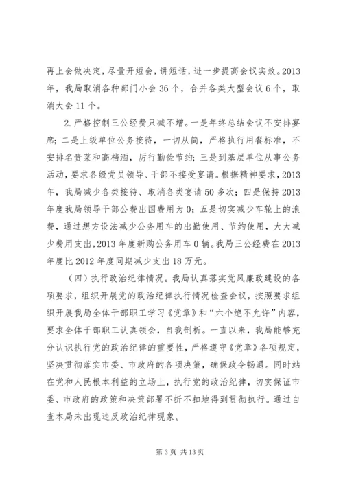 市发改局领导班子作风建设情况汇报.docx