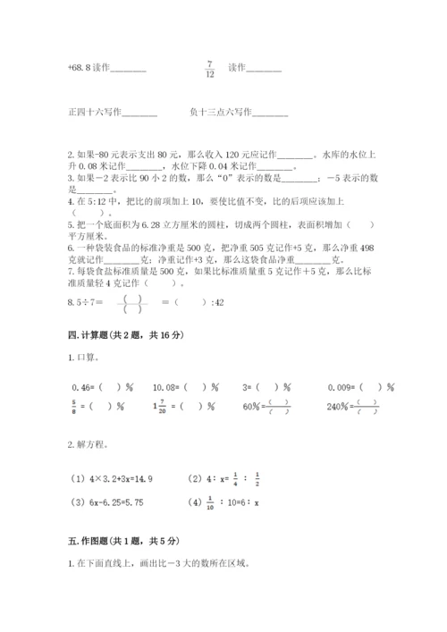 沪教版数学六年级下册期末检测试题及答案（易错题）.docx