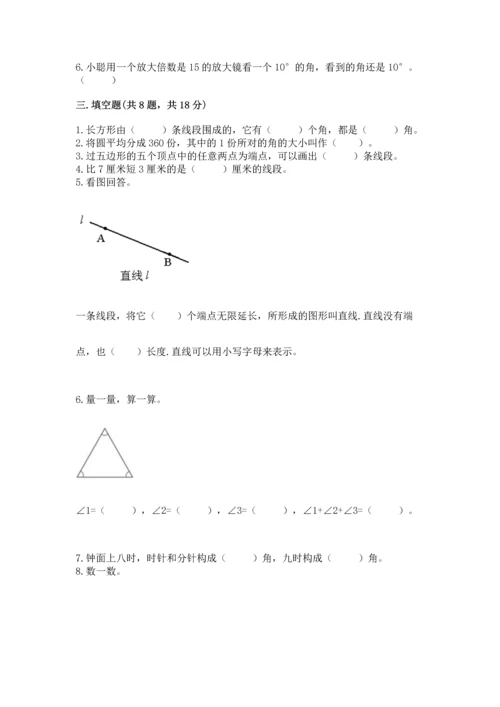 北京版四年级上册数学第四单元 线与角 测试卷（综合题）word版.docx