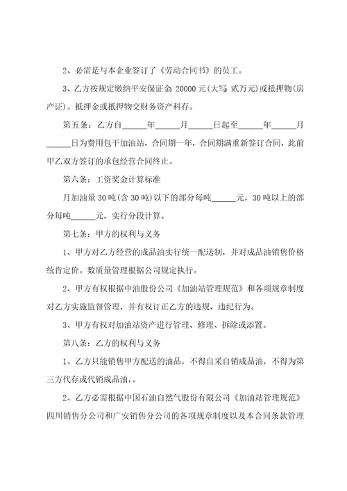 承包加油站合同