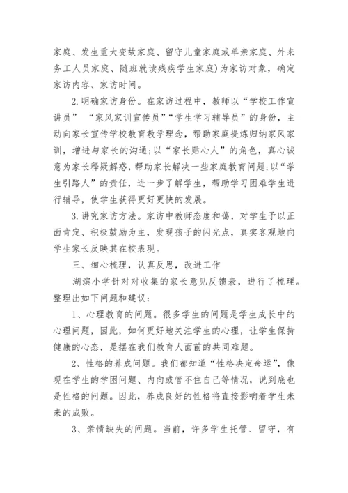 学校万师访万家活动总结.docx