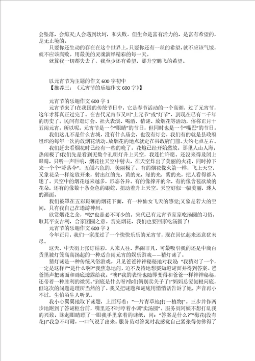 2022元宵节习俗主题作文600字5篇