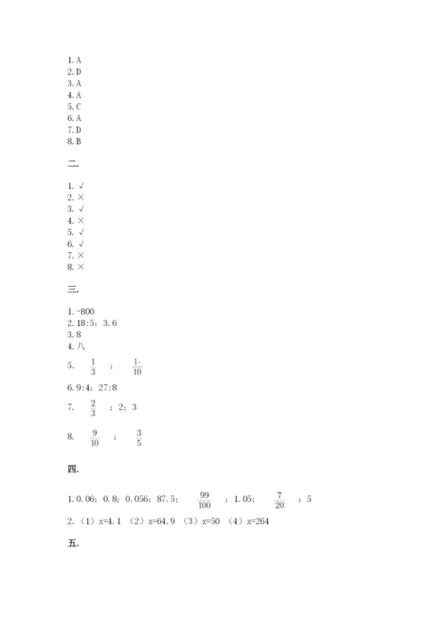 河南省平顶山市六年级下册数学期末考试试卷ab卷.docx