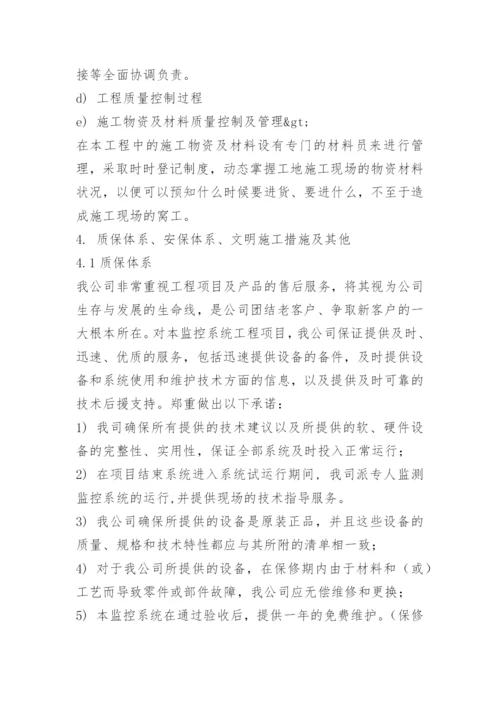 监控系统施工方案.docx