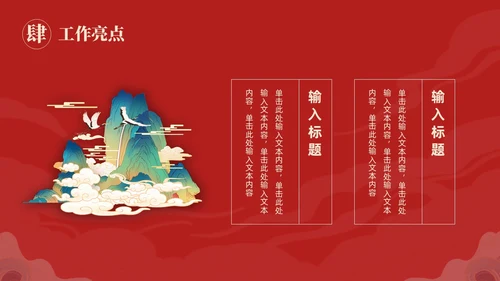 国潮风国潮山水国潮山水仙鹤述职工作概述未来规划述职报告