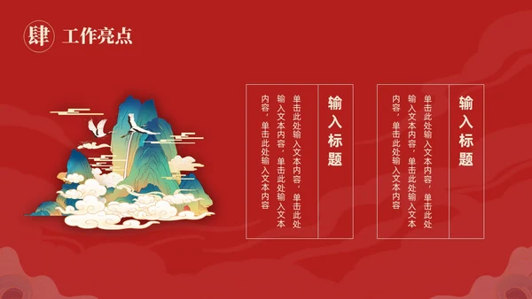 国潮风国潮山水国潮山水仙鹤述职工作概述未来规划述职报告