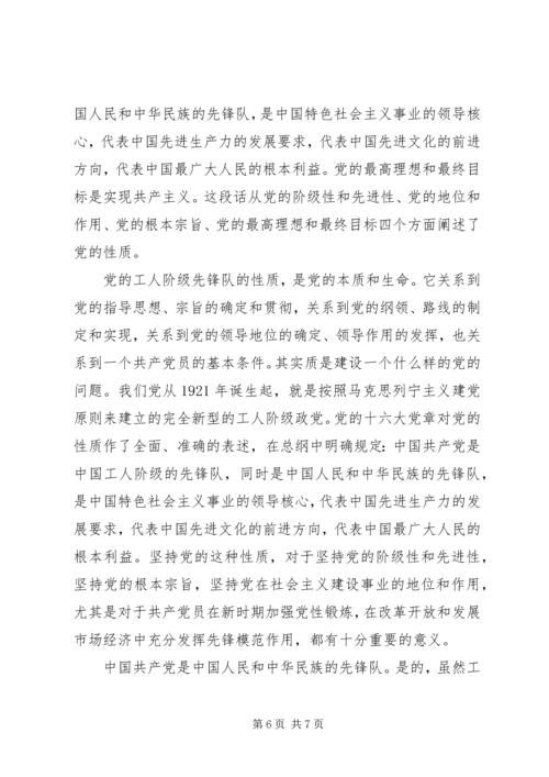 党的性质宗旨思想汇报.docx