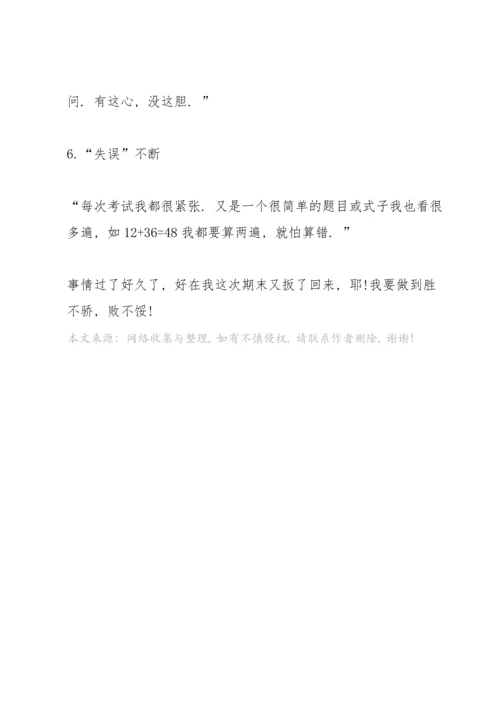 初一第一次月考总结.docx