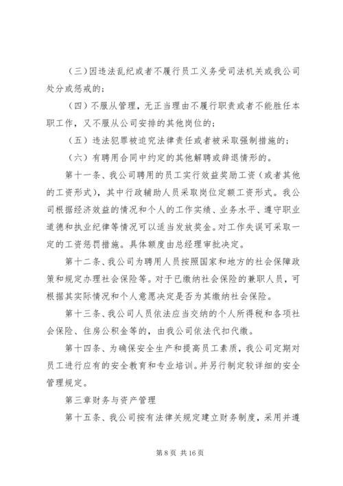 劳务派遣公司管理制度范文.docx