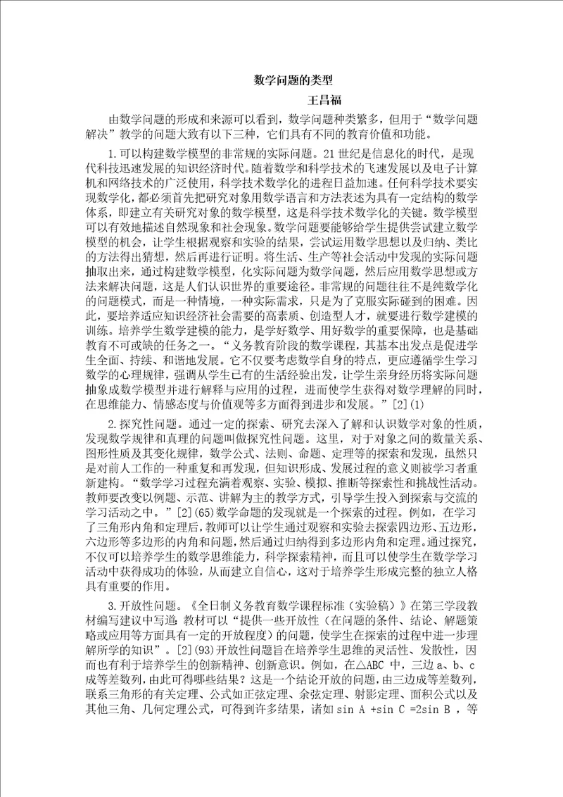 数学问题的类型