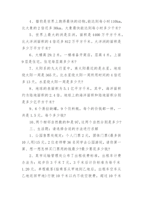 列方程解应用题试题.docx