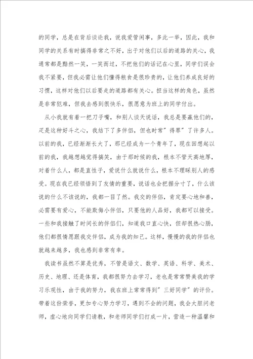 简短校园自我介绍范文