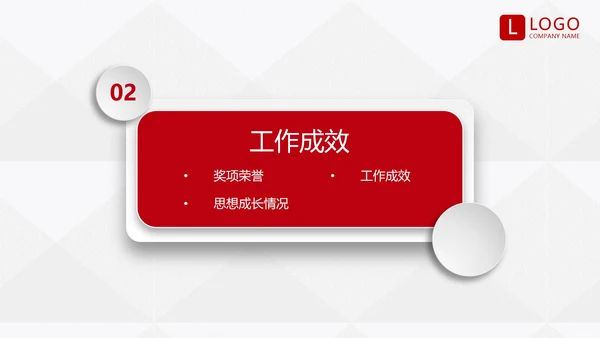 红色商务微粒体企业岗位竞聘个人介绍PPT模板