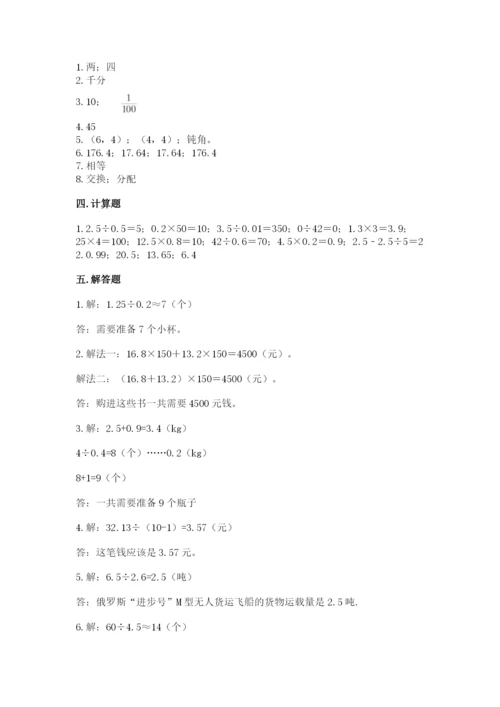 人教版数学五年级上册期中测试卷可打印.docx
