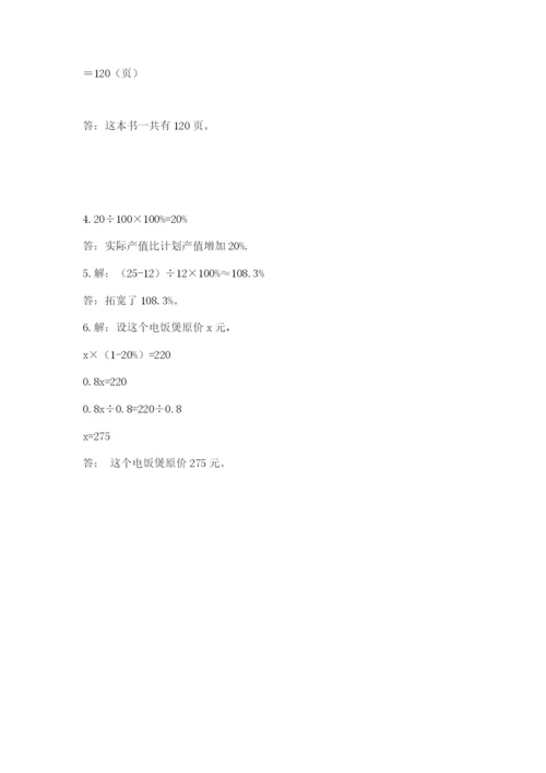 人教版六年级上册数学期末测试卷及答案（考点梳理）.docx