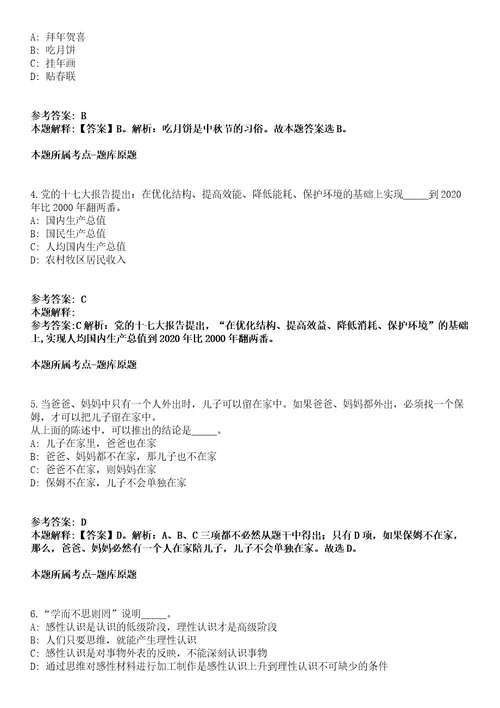 2021年03月广东广州市越秀区康园工疗站招聘1人冲刺卷第八期（带答案解析）