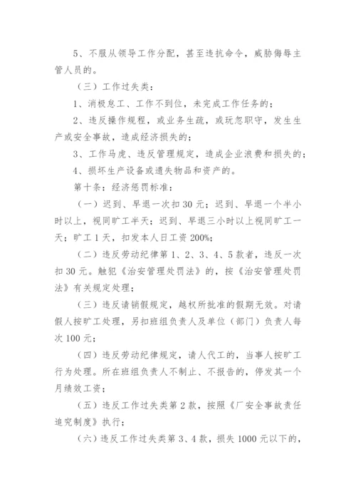 加工厂管理制度.docx