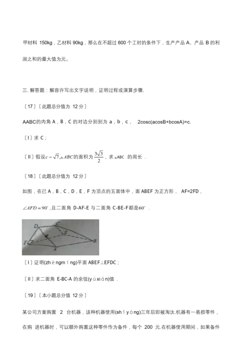 新课标Ⅰ高考数学理科真题试卷(含答案).docx