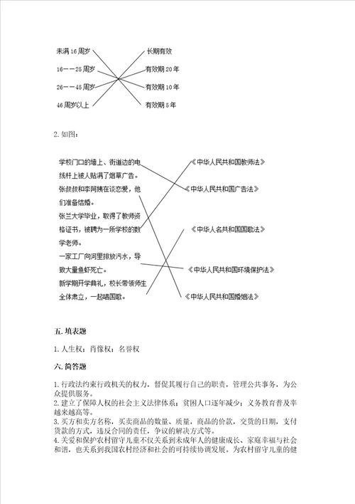 2022部编版小学六年级上册道德与法治期中测试卷原创题