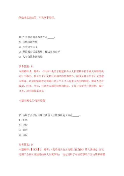 浙江衢州市人才“编制池引进事业单位高层次急需紧缺人才16人同步测试模拟卷含答案0