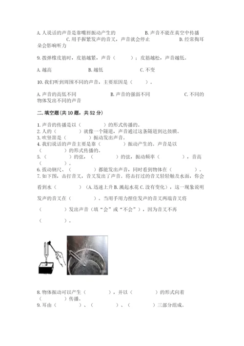 教科版科学四年级上册第一单元声音测试卷【精品】.docx