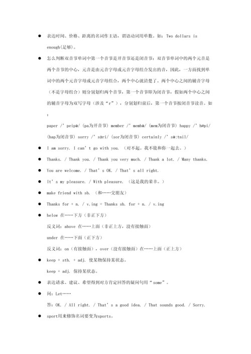 2023年初中英语笔记精华版.docx
