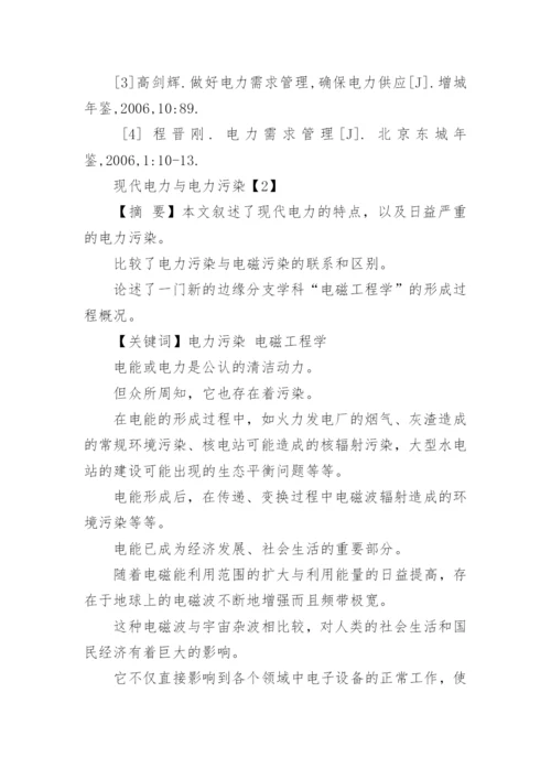 职称论文发表电力法律.docx