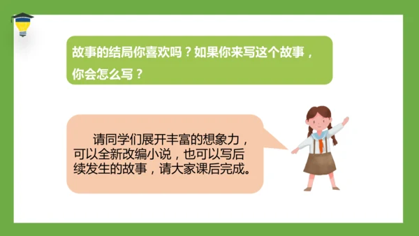 统编版语文六年级下册 第二单元 口语交际 ：同读一本书 课件